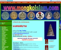 มงคลสยาม - mongkolsiam.com