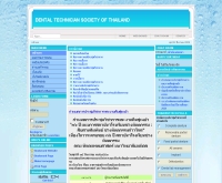 ชมรมช่างทันตกรรมแห่งประเทศไทย - thaidenttech.com