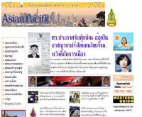 หนังสือพิมพ์ ดิ เอเชี่ยน แปซิฟิก นิวส์ - apacnews.net