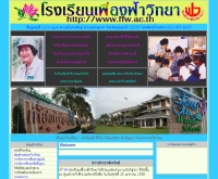 โรงเรียนเฟื่องฟ้าวิทยา - ffw.ac.th