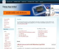 ไดวาเอเซีย - daiwaasia.co.th/