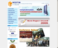 การประชุมทางวิชาการระดับชาติด้านคอมพิวเตอร์และเทคโนโลยีสารสนเทศ - nccit.net