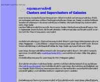 กลุ่มของกาแล็กซี่  - isiam.info/cosmos/cluster.html