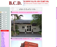 บริษัท บี.ซี.เดโป จำกัด - bc-depot.com