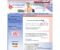 ไทยโดเมนเซ็นเตอร์ - thaidomaincenter.com