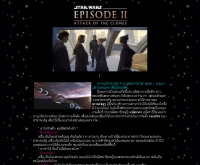 สตาร์ วอร์ส เอพพิโซด 2 : กองทัพโคลนส์จู่โจม - pichate1964.com/starwars/episode2p1.html