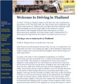 ขับรถยนต์ในประเทศไทย - driving.information.in.th