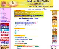 วัดแจ๊คสันวิล [สหรัฐอเมริกา] - watjacksonville.com