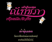 เต้าหู้นมสด ณัทชภา - geocities.com/nutchapa_ck