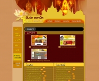 เว็บวัดดอทเน็ต - webwat.net