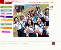 สวิงเกิร์ลส - สาวสวิงกลิ้งยกแก๊ง - swinggirls.jp/index.html