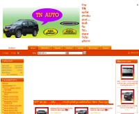 ทีเอ็น ออโต้  - tn-auto.com