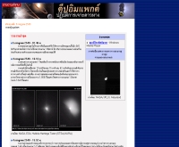 ดีปอิมแพกต์ ปฏิบัติการเจาะดาวหาง - thaiastro.nectec.or.th/news/2005/special/deepimpact.html