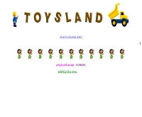 ทอยส์แลนด์ - toysland.info