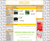 เวฟแพ็ค - wavepack.net