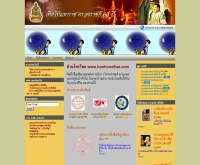 บ้านโหรไทยดอทคอม - banhonethai.com/