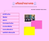 โรงเรียนบ้านบางทอง  - school.obec.go.th/banbangtong/