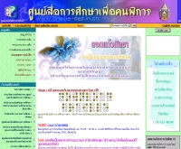 ศูนย์สื่อการศึกษาเพื่อคนพิการ - braille-cet.in.th/