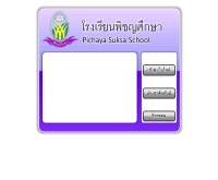 โรงเรียนพิชญศึกษา  - pichaya.ac.th/