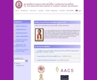 สมาคมศัลยกรรมและเวชศาสตร์เพื่อความงามประเทศไทย - cosmeticsurgery.or.th