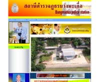 สถานีตำรวจภูธรตำบลบางมะเดื่อ จังหวัดสุราษฎร์ธานี - suratthani.police.go.th/madua/