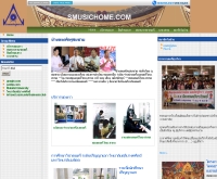 โรงเรียนศิลปการดนตรี (บ้านดนตรีครูสมชาย) - smusichome.com