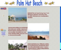 ปาล์มฮัทบีช รีสอร์ท - palmhutbeach.com/