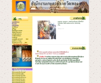 สำนักงานเกษตรอำเภอวัดเพลง จังหวัดราชบุรี - ratchaburi.doae.go.th/watpleng