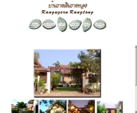 บ้านรางเงินรางทอง - banrangtong.com/