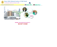 สถาบันสุขภาพเด็กแห่งชาติมหาราชินี - childrenhospital.go.th