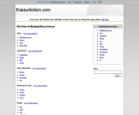 ไทย ออดิโอลึซึ่ม - thaiaudiolism.com