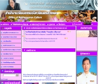 สำนักงานวัฒนธรรมจังหวัดนครสวรรค์ - intranet.m-culture.go.th/nakhonsawan/