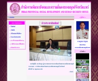 สำนักงานพัฒนาสังคมและความมั่นคงของมนุษย์จังหวัดแพร่ - phrae.m-society.go.th/