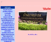 สถานสงเคราะห์คนพิการและทุพพลภาพบางปะกง จังหวัดฉะเชิงเทรา  - geocities.com/bangpakong_home/