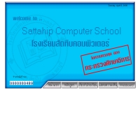 โรงเรียนสัตหีบคอมพิวเตอร์ - geocities.com/sattahipcom