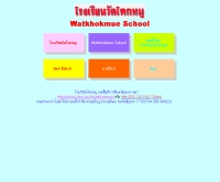 โรงเรียนวัดโคกหมู   - school.obec.go.th/watkhokmue1/