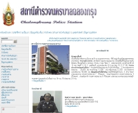 สถานีตำรวจนครบาลฉลองกรุง - metro.police.go.th/chalongkrung/