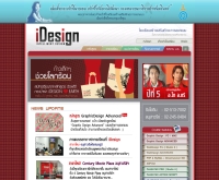 โรงเรียนสร้างเสริมทักษะการออกแบบ (ในความควบคุมของกระทรวงศึกษาธิการ) - idesign.ac.th/