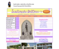 โรงเรียนประสิทธิวิทยาฯ  - school.obec.go.th/prasit/