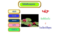 โรงเรียนวัดพระพุทธฉาย - school.obec.go.th/budhachai/