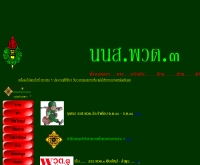 นนส.พวต. 3 - geocities.com/major_suprot/