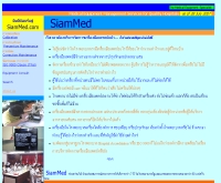 บริษัท สยาม เมดิคอล แมนเนจเมนท์ จำกัด - siammed.com/