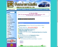 บริษัท ปิ่นเกล้าคาร์ลิสซิ่ง จำกัด ( เทพารักษ์ กม.1) - pk-car.com/