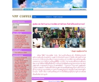 บริษัท วีพีพี โปรเกรสชิฟ จำกัด - vppcoffee.com/