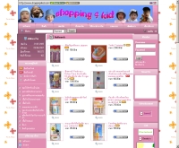 ชอปปิ้งฟอร์คิดส์ - shopping4kid.com/