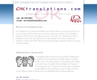 โอเคทรานสเลชั่น - oktranslations.com