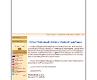 บริษัท ไทยแลนด์อีโคทัวร์ จำกัด - thailandecotour.com/