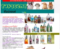 บริษัท ริชแอนด์ไฟน์ จำกัด  - topscent.com/