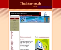 บริษัท ไทยสตาร์ คอมพิวเตอร์ จำกัด  - thaistar.co.th/