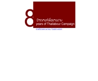 แรงงานไทย - thailabour.org